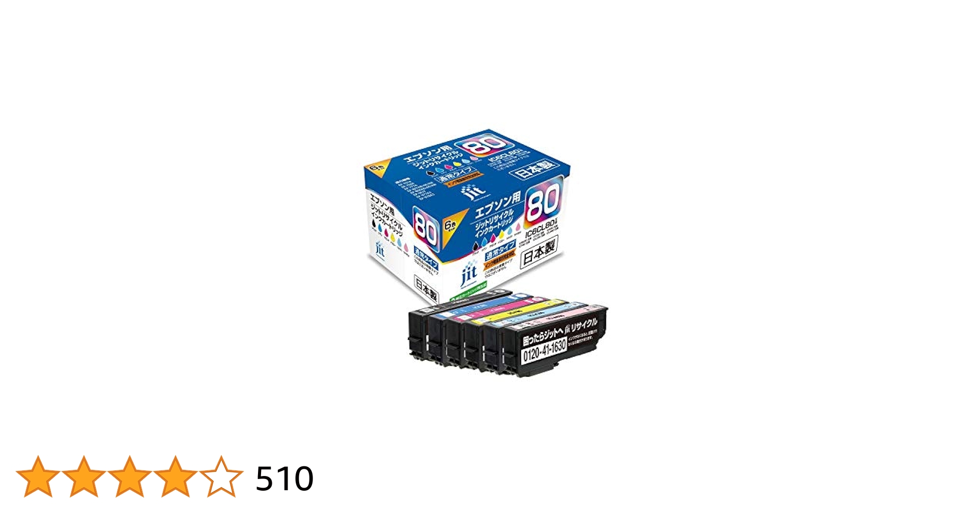 【4個】JIT EPSON IC80 シリーズ対応 リサイクルインクカートリッジ ジット EPSON ICBK80L ブラック(増量)対応 ジットリサイクル